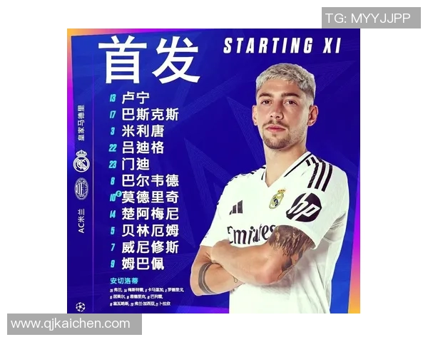 皇马与米兰精彩对决视频下载全攻略分享